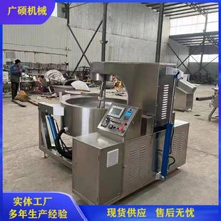 大型炒糖色机器电磁熬糖炒糖色机不锈钢全自动行星搅拌炒锅
