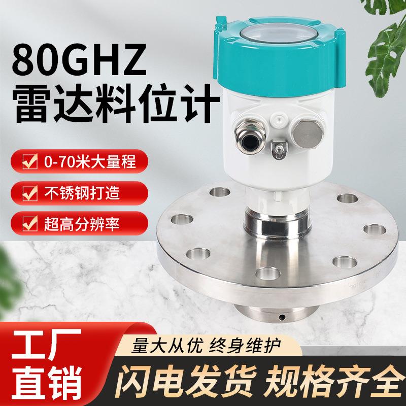 供应80GHz雷达料位计CPLW53-02防腐型雷达液位计