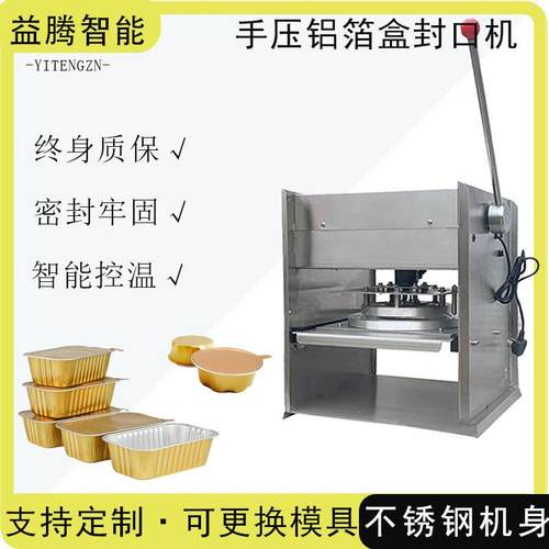 手压式铝箔盒封口机片膜封碗机外卖食品打包快餐锡纸盒自动包装机