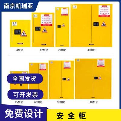 爆教育防柜化学品安全柜实验锁室危品储化KRY-FBG2存柜易燃易爆防