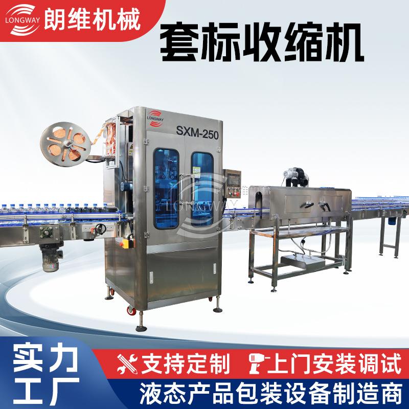 套标收缩机圆瓶饮料瓶水瓶套标机热收缩标签机