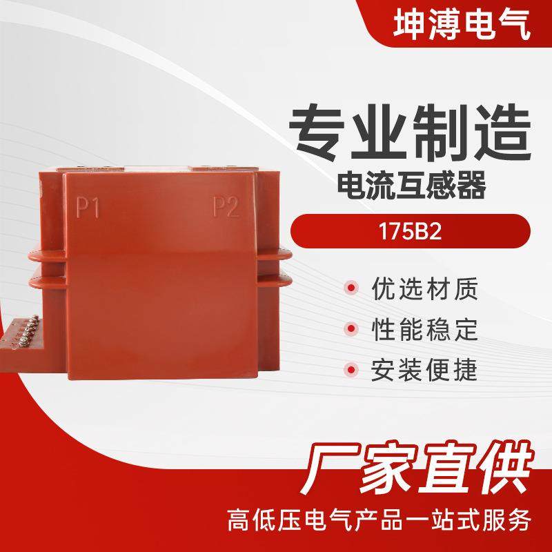 电流互感器175B210v户内单相高压电流互感器高压柜计量保护,电子元器件市场,电机/马达,淘宝优惠券,粉丝福利购,淘宝优惠卷
