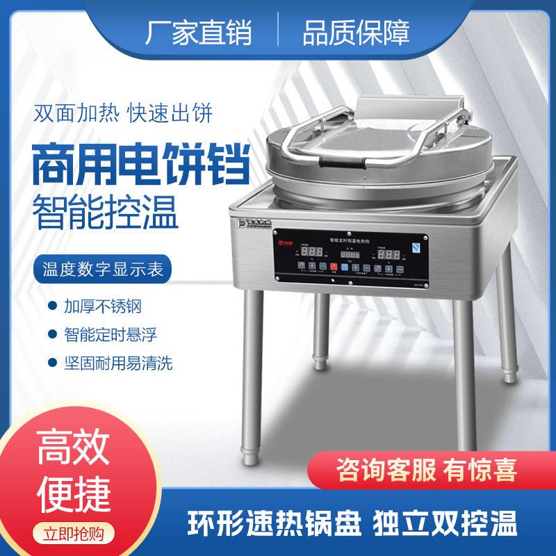 商用锅电饼饼铛特大饼定铛烙酱香饼千层机器烤饼铛双面加热时1280