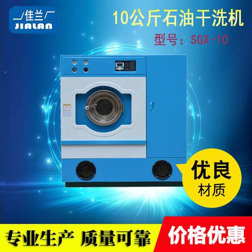 10公斤石油设干洗机设上海干洗机干洗店全套SGX备干洗洗备干店设