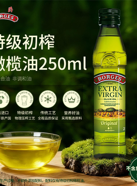 伯爵西班牙原装进口小瓶橄榄油特级初榨家用炒菜烹饪凉拌玻璃瓶装