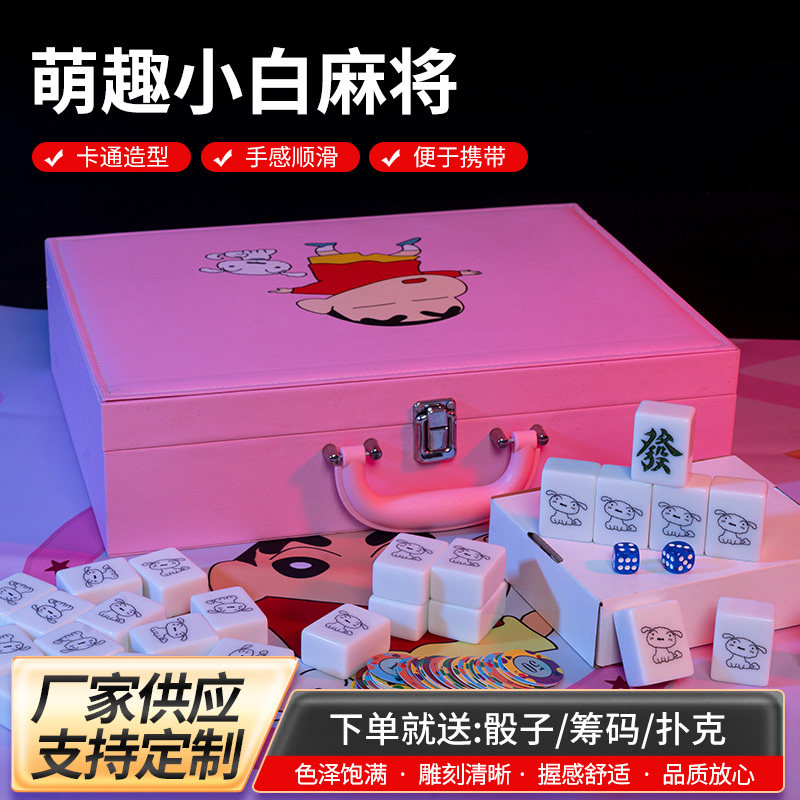 手搓麻将牌家用蜡笔小新小白40家用麻将