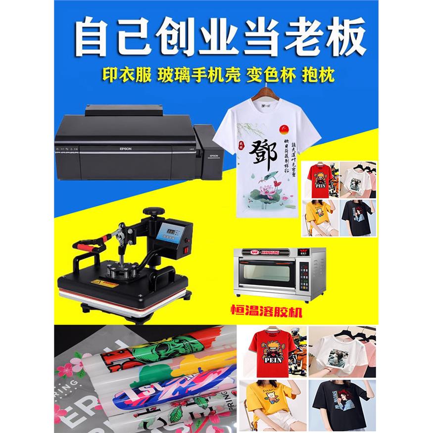 印衣服机器摆摊白墨印花