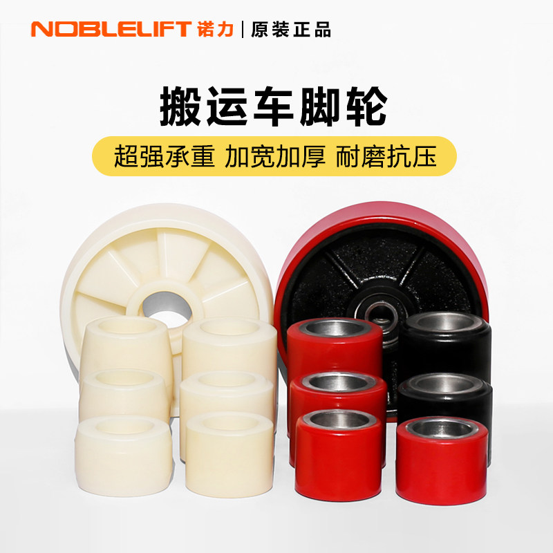 诺力堆高机轮子配件PU轮
