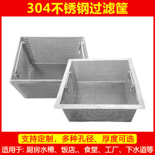 304不锈钢过滤网沥水篮隔油池下水道洗碗筛网方形水槽渣商用定制