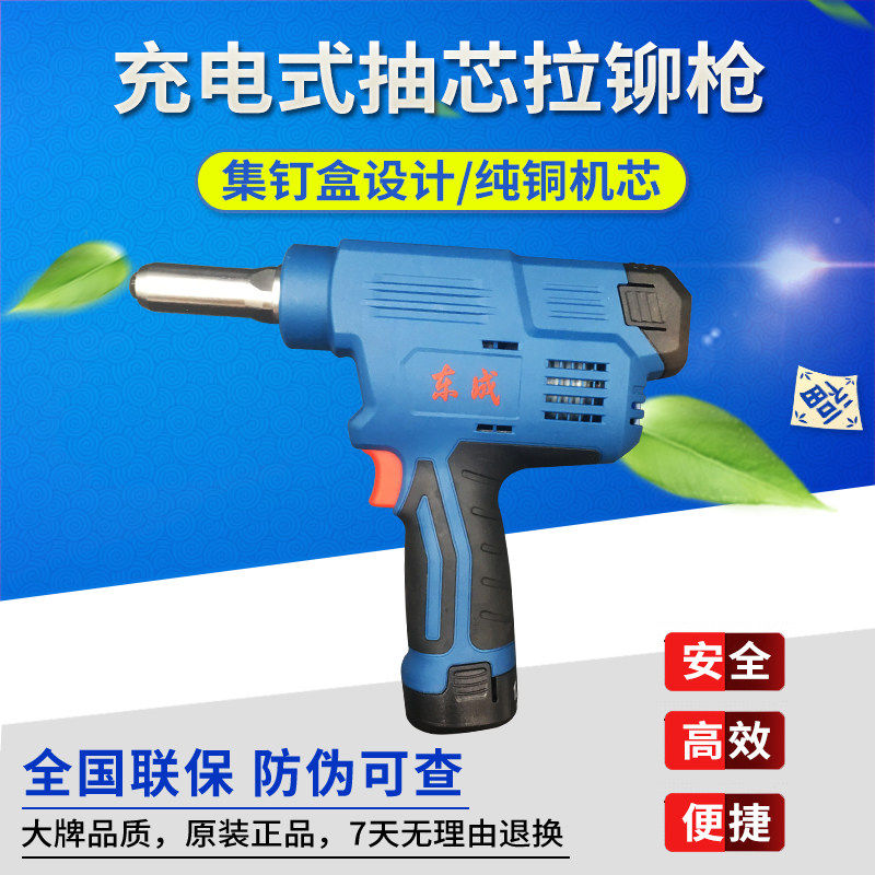 东成电动铆钉枪充电式抽