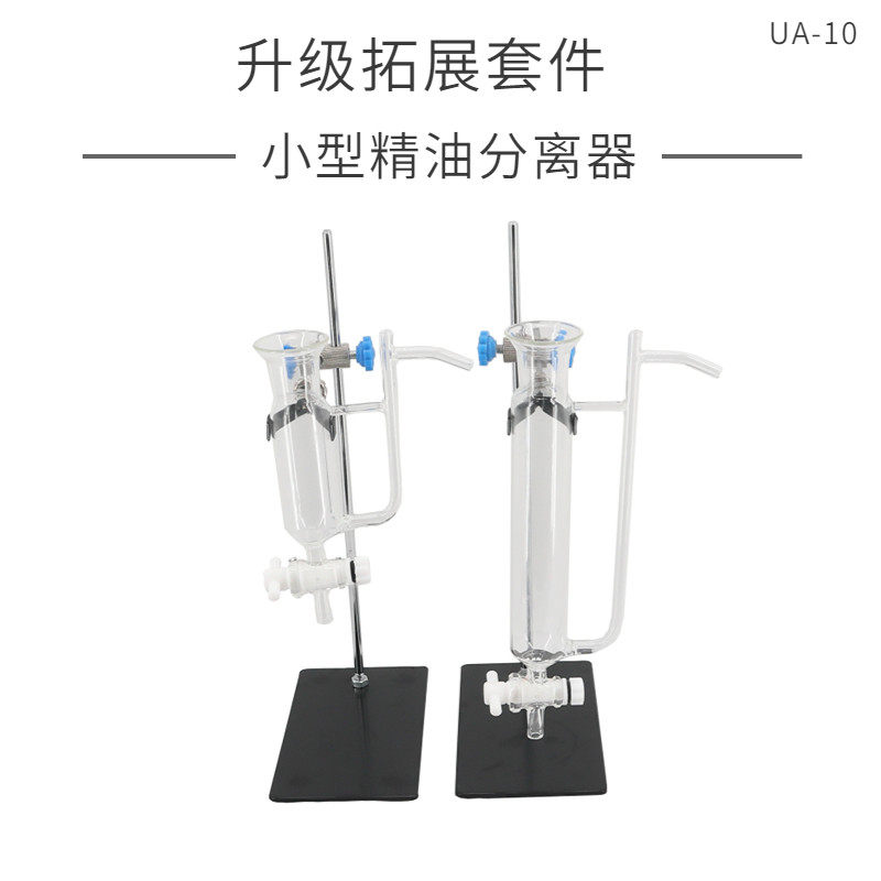 【升级拓展套件】小型纯露精油分离器无限量新一代玻璃油水分离器,餐饮具,滤酒器,淘宝优惠券,粉丝福利购,淘宝优惠卷