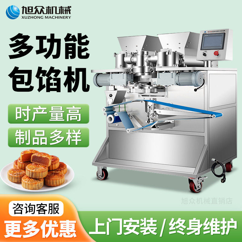 旭衆商用月饼自动成型机多功能广式月饼机全自动伍仁蛋黄包馅机器