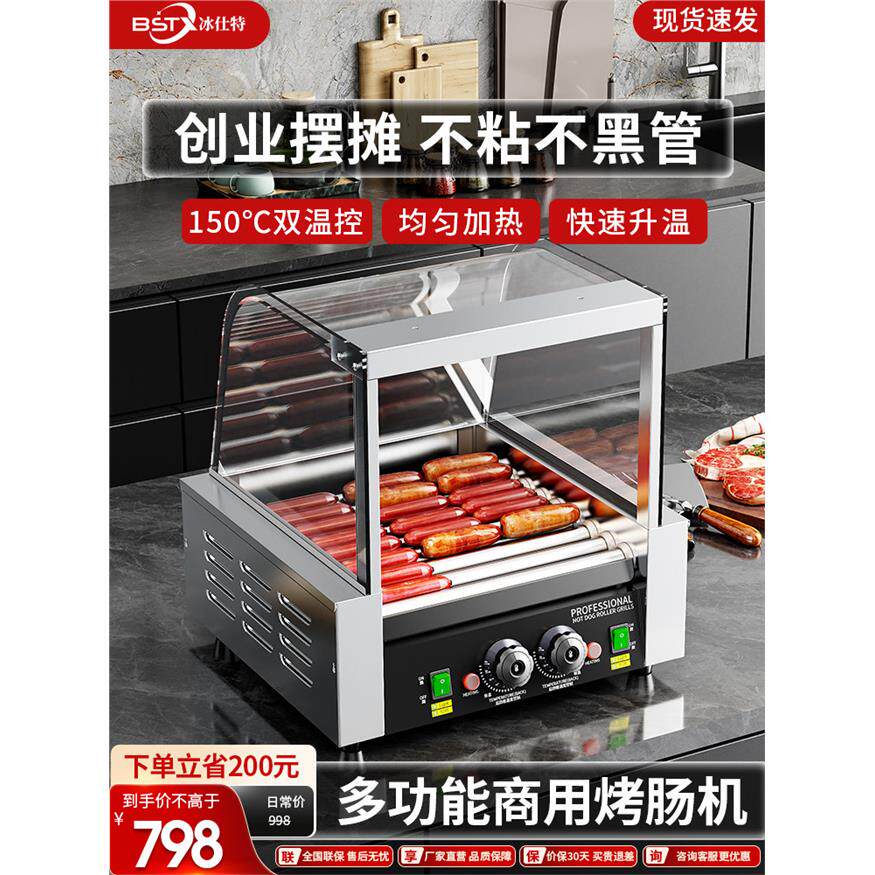 冰仕特烤肠机商用小型全