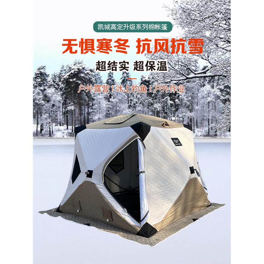 凯城2102冬季棉帐篷加厚四季保暖拼色帐篷220克自驾露营冰钓帐棚