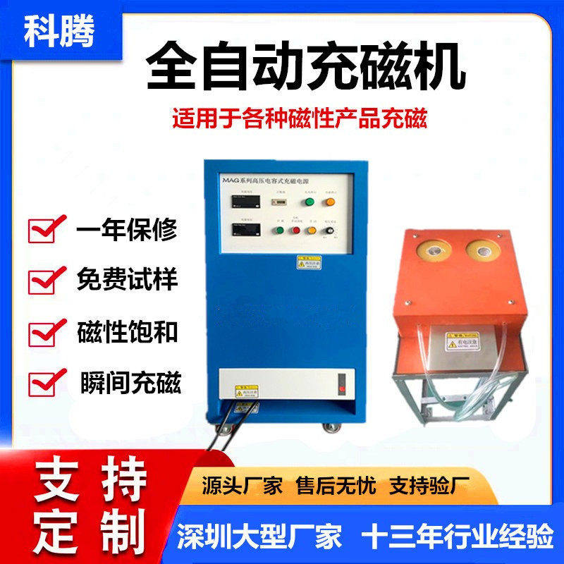磁铁充磁机两极多极马达