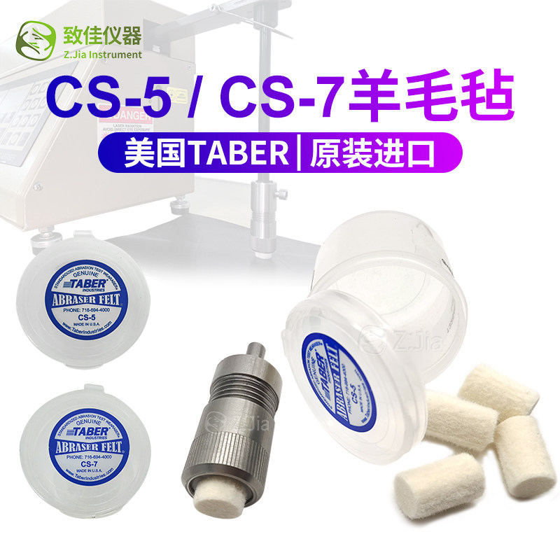 美国TABERCS-57毛毡耐磨