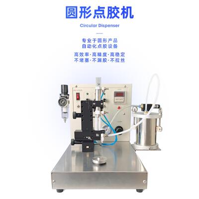点胶机全自动圆形喇叭灯