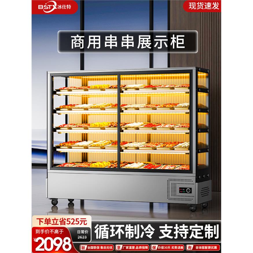 冰仕特串串展示柜商用炸