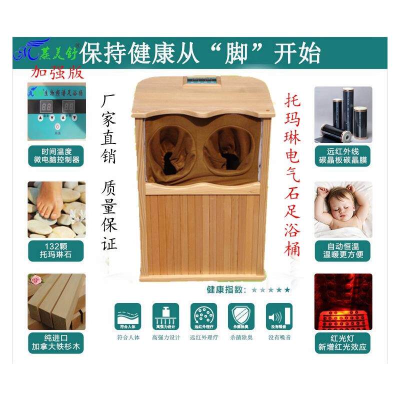 蒸美舒足浴桶远红外托玛