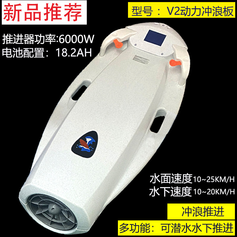 V2智能电动浮板冲浪板游