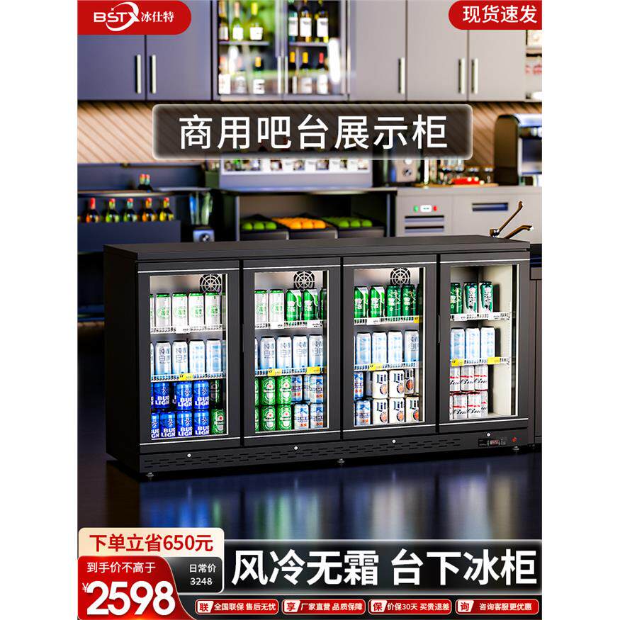 冰仕特吧台冰箱商用家用