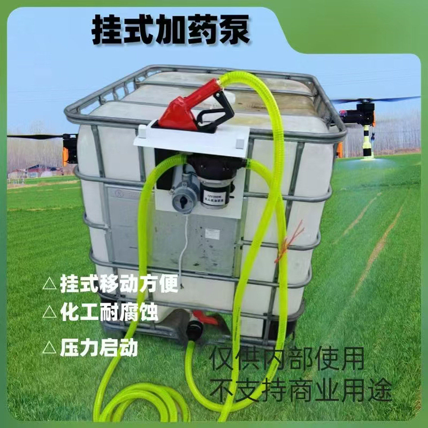 12v无人机加药泵自动加药机飞防植保神器耐腐蚀220伏关枪自停水泵