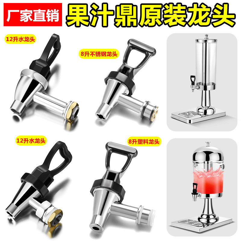 包邮新款自助餐炉用品|不锈钢果汁鼎、咖啡鼎、奶茶桶水龙头配件