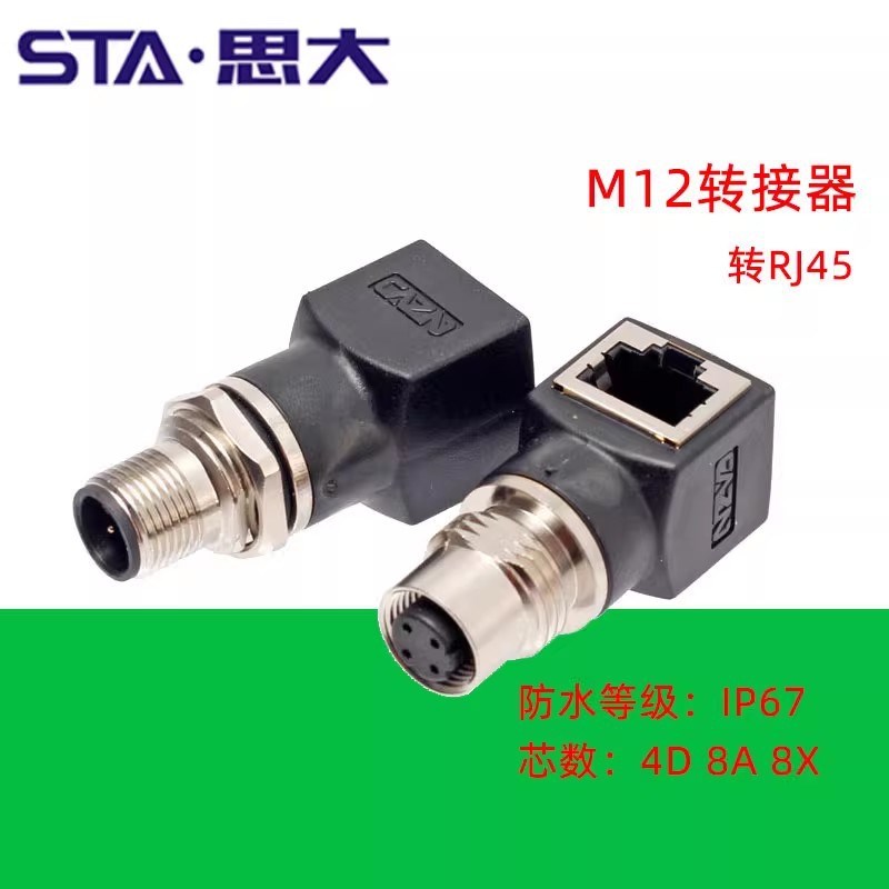 轨道交通以太网M12转RJ45转接头4芯D编码X扣Coding8芯A型连接器