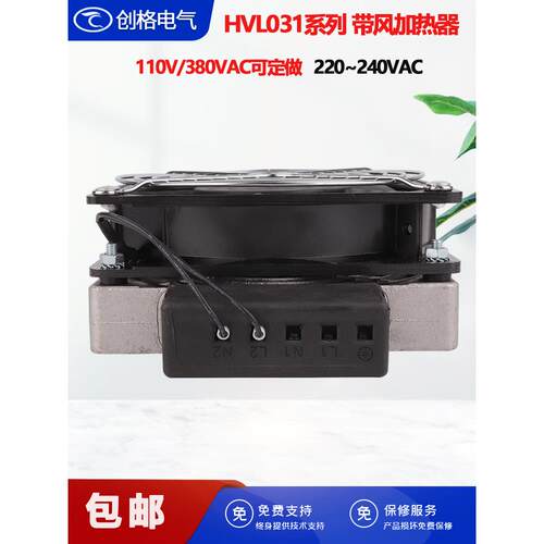 带风机加热器HVL031-100W150W200W300W400W配电机柜PTC除湿加热板