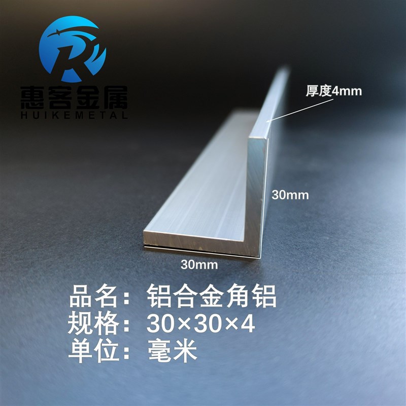 角铝L型铝材30*30*4直角铝合金角铁角码包边三角不等边L型铝条