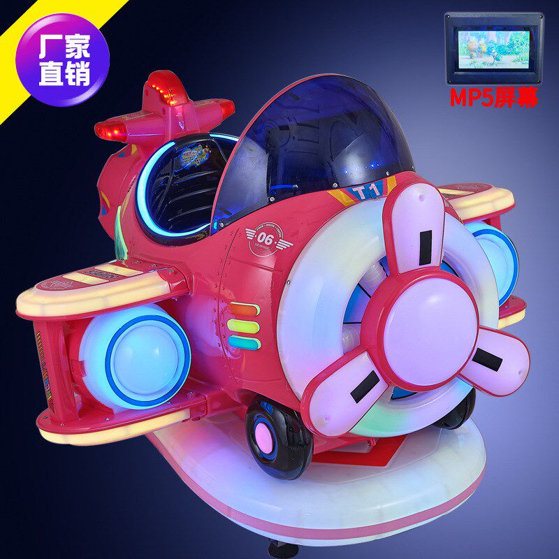 新款螺旋飞机投币电动摇摇车商用儿童摇摆机儿童乐园机器室内游戏