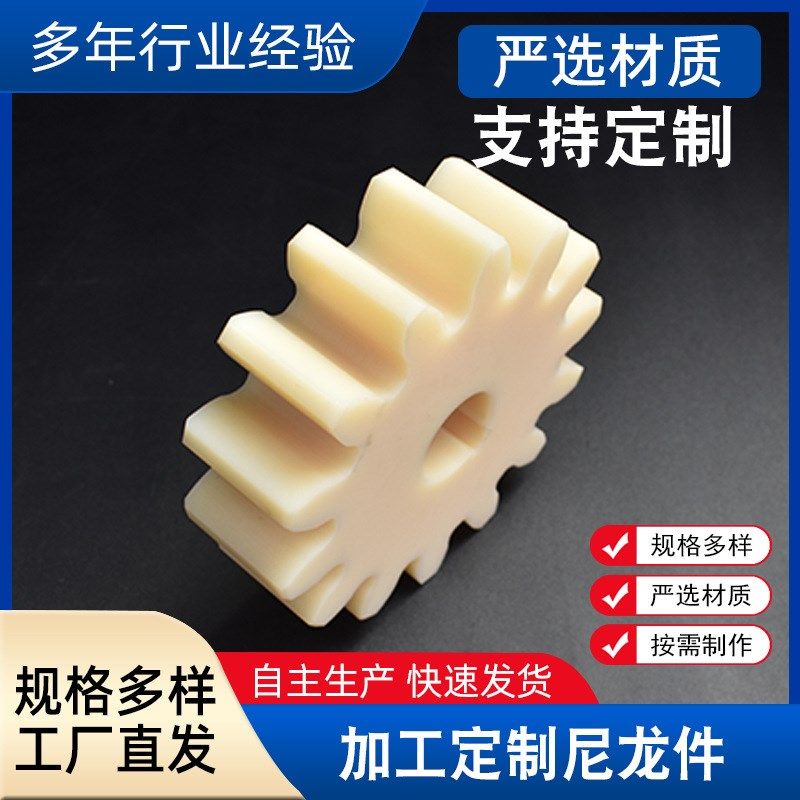尼龙制品厂家 生产尼龙注塑件 尼龙齿轮 尼龙滑轮 加工尼龙异形件