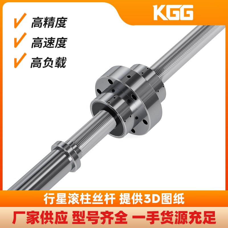 KGG滚柱丝杆RSM高精度大导程重载行星丝杠低噪音模组汽车底盘