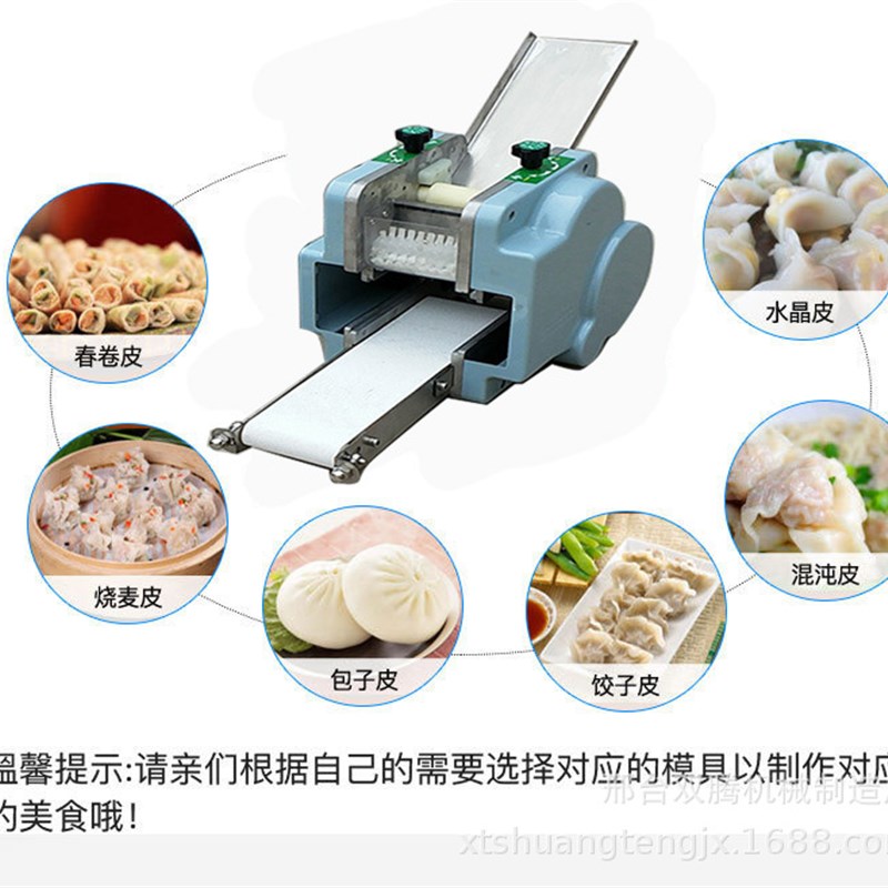 饺子皮机仿手工小型家用商用全自动饺子混沌包子擀皮机模具可更换