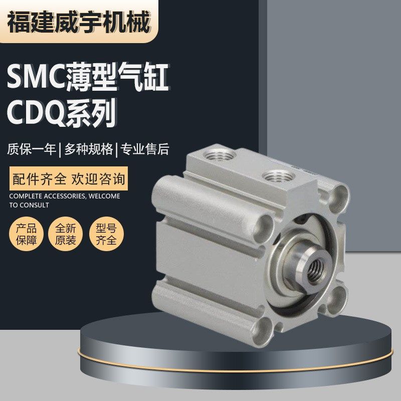 SMC全新薄型气缸CDQ2A20-20DZ单杆双作用原装大量现货 具体可面议