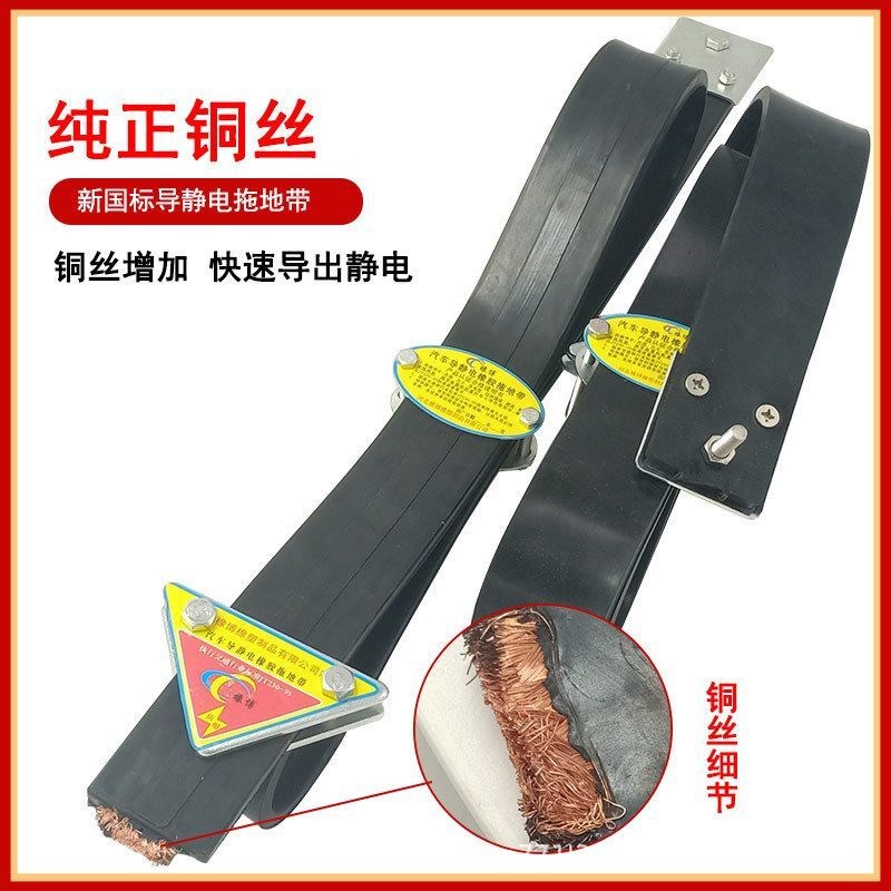 油罐车静电接地线汽车拖地带一排铜丝危险品车静电释放器