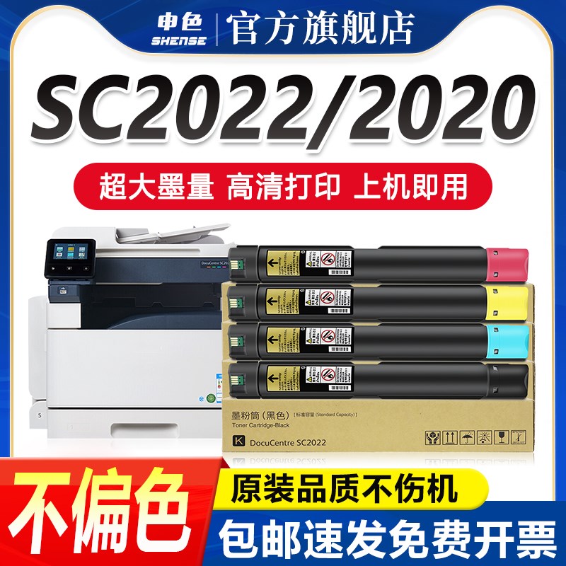 申色适用富士施乐2022粉盒SC2020硒鼓DocuCentre SC2022DA/NM复印