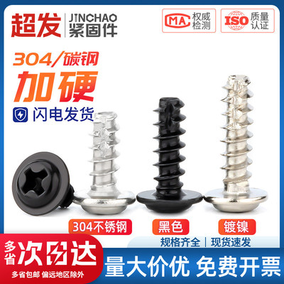 金超小盘头十字圆头平尾带垫自攻螺丝钉镀镍PWB M14M17M3M35M4
