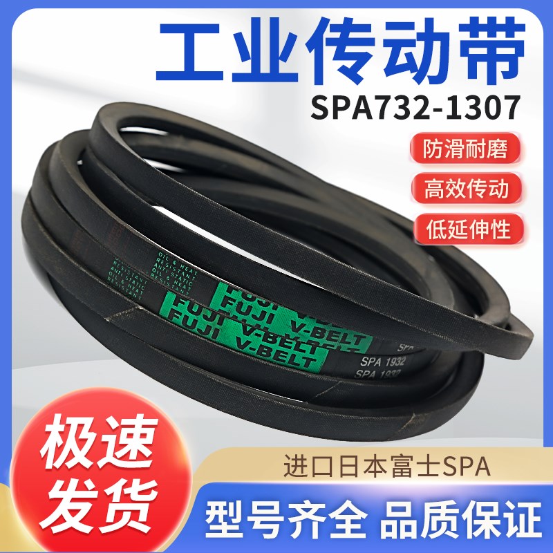 富士三角带SPA732-1307橡胶齿形皮带高速耐油防静电工业传动带