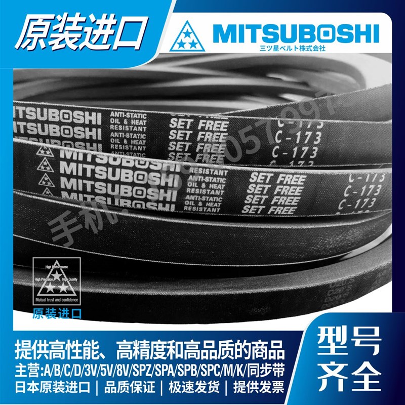 日本三之星三角带MITSUBOSHI C93 C94 C95 C96 C97 C98 C99 C100