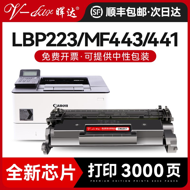 晖达适用佳能MF441dw硒鼓crg057 MF449dw MF443dw 445dw 449x墨盒