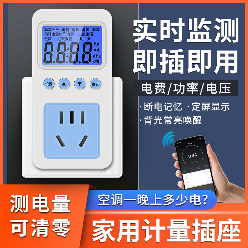 蓝腾计量插座家用电表电费显示电力监测器电量测试仪功率功耗电表
