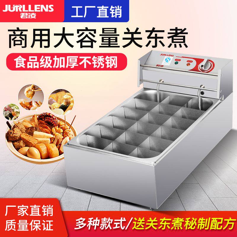 君凌关东煮机器商用电热炸炉油炸锅麻辣烫串串香锅煮面炉小吃设备