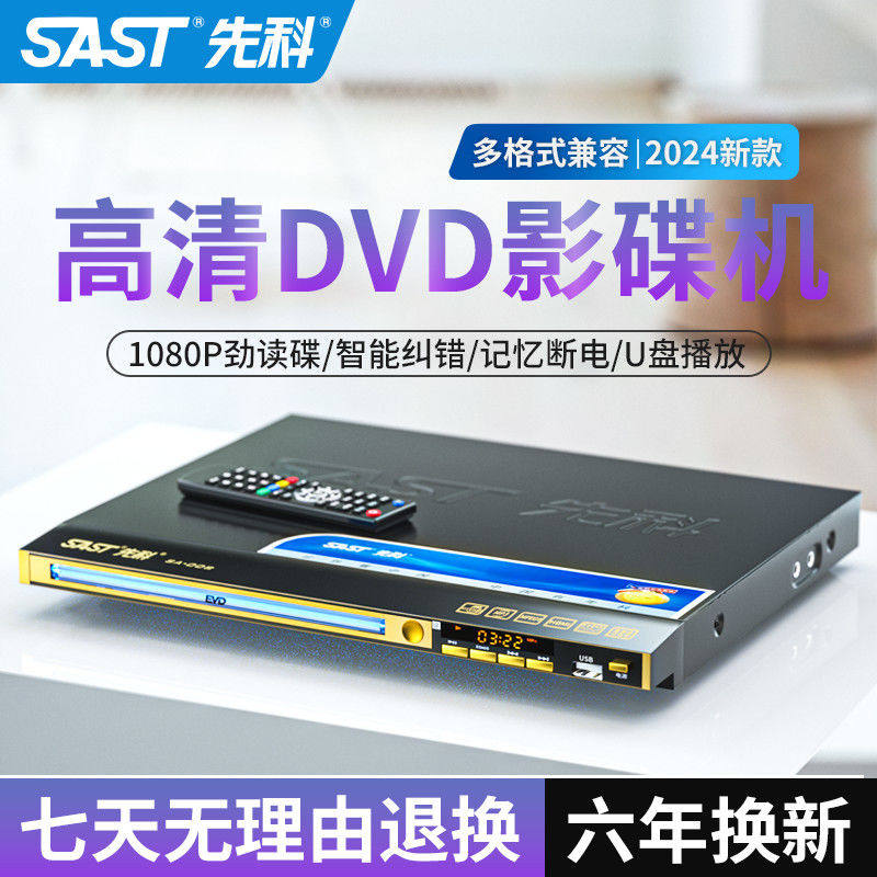 先科DVD影碟机家用VC唱片