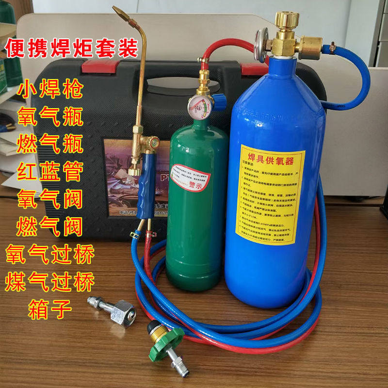 2L便携式焊炬冰箱空调铜