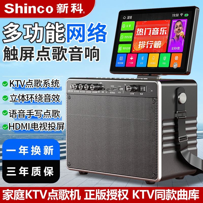 新科家庭ktv音响一体机智