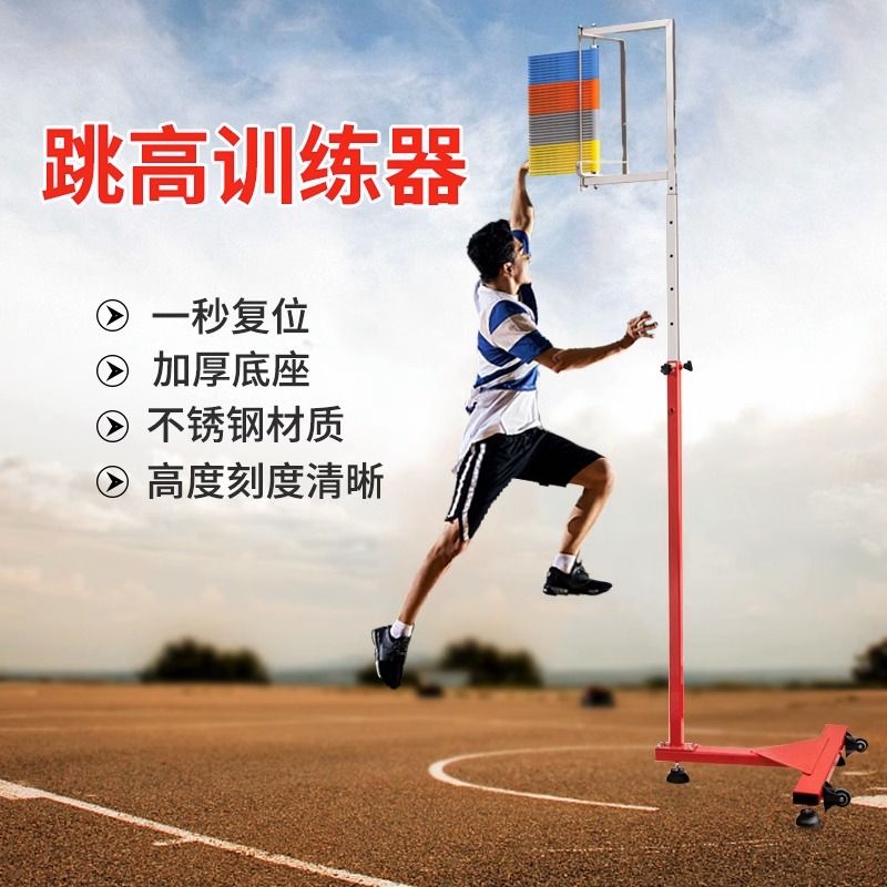摸高杆架神器弹跳训练器