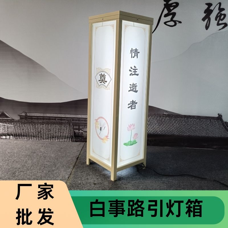 灯箱路引白事孝场灵堂布路引灯电
