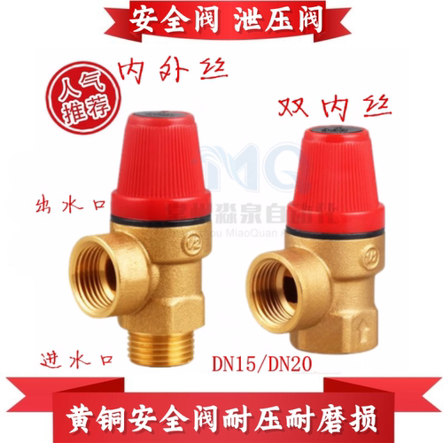 自动黄铜角式丝扣安全阀