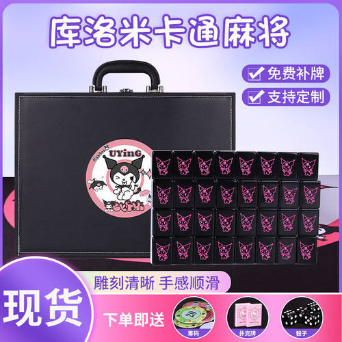 家用手搓麻将牌卡通麻将牌可爱网红黑色库洛米40/42/44号个性定制